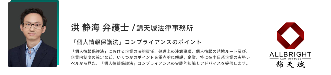 「個人情報保護法」コンプライアンスのポイント