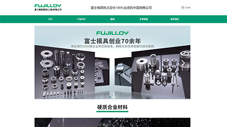 富士模具貿易（上海）有限公司